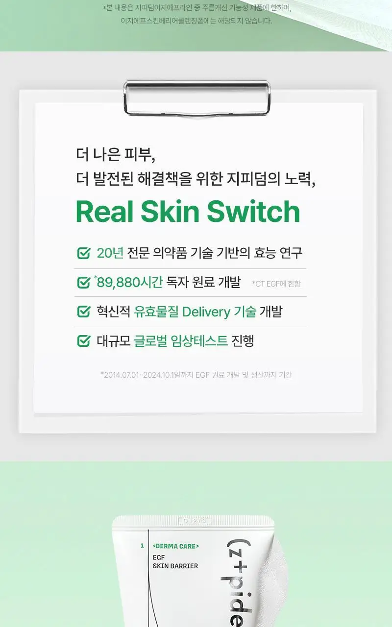 [장벽진정] 지피덤 셀트리온EGF 스킨베리어 클렌징폼 120ml 상세페이지 15